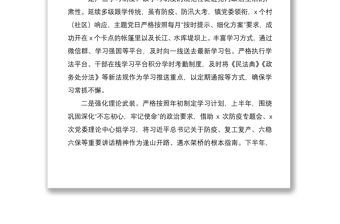 鄉鎮黨委2020年度落實全面從嚴治黨主體責任、營造良好政治生態情況報告范文