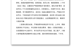 鄉(xiāng)鎮(zhèn)黨委2020年度落實全面從嚴(yán)治黨主體責(zé)任、營造良好政治生態(tài)情況報告范文
