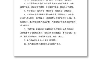2021黨章黨規黨紀應知應會知識參考材料3套