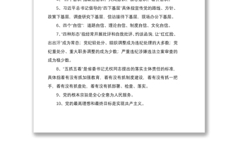 2021党章党规党纪应知应会知识参考材料3套