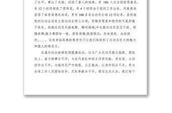 2021XXXX年中學春季運動會閉幕詞