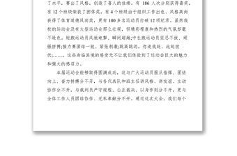 2021XXXX年中學(xué)春季運(yùn)動(dòng)會(huì)閉幕詞