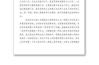 2021多舉措規(guī)范黨內(nèi)政治生活作風(fēng)改變激發(fā)黨組織活力
