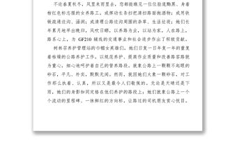 2021【先進事跡】養護管理站三八紅旗集體先進事跡材料