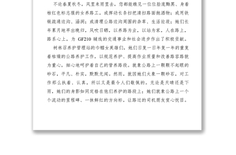 2021【先進(jìn)事跡】養(yǎng)護(hù)管理站三八紅旗集體先進(jìn)事跡材料