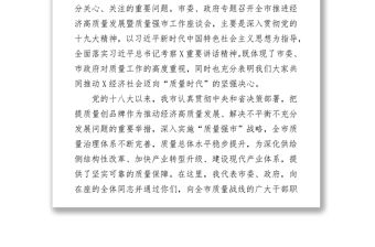 2021在全市推進經濟高質量發展工作座談會上的講話