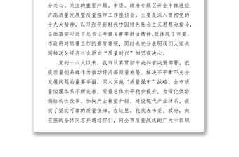 2021在全市推進(jìn)經(jīng)濟(jì)高質(zhì)量發(fā)展工作座談會(huì)上的講話