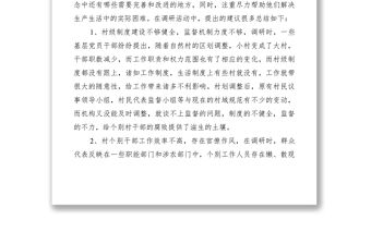 2021黨員干部下基層調(diào)研報(bào)告