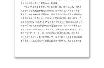 2021電力安全家書征文