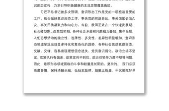 2021在不忘初心牢記使命強化意識形態工作集體研討會上的發言