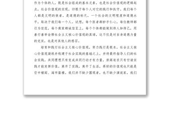 2021【心得體會】社會主義核心價值觀心得體會