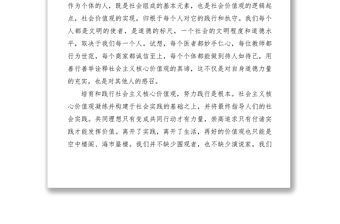 2021【心得體會】社會主義核心價值觀心得體會
