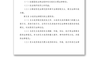 2021鄉(xiāng)人民政府法律顧問管理制度