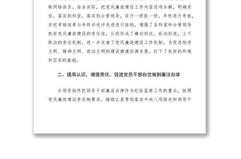 2021黨風廉政建設上半年工作總結
