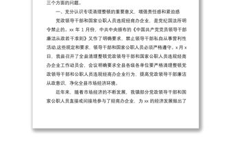 2021清理整頓違規經商辦企業工作動員會領導講話范文