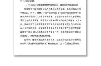 2021清理整頓違規(guī)經(jīng)商辦企業(yè)工作動(dòng)員會(huì)領(lǐng)導(dǎo)講話范文
