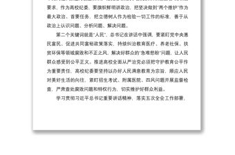 2021學(xué)習(xí)十九屆中紀(jì)委五次全會(huì)重要講話(huà)精神心得體會(huì)范文