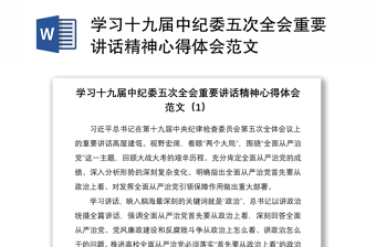 2021年3篇学习广西调研重要讲话精神心得体会