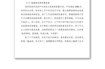 2021發(fā)展鄉(xiāng)村旅游業(yè)經(jīng)驗做法