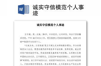 2021誠實守信模范個人事跡