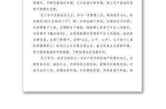 2021誠實守信模范個人事跡