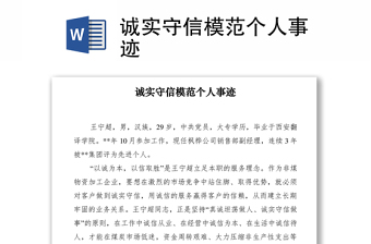 2021誠實守信模范個人事跡