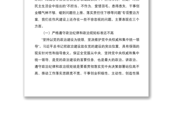 2021黨課：加強(qiáng)作風(fēng)建設(shè)、強(qiáng)化責(zé)任擔(dān)當(dāng)、推進(jìn)工作落實