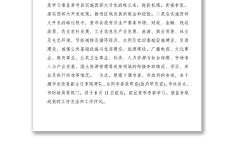 2021考察學(xué)習(xí)的函