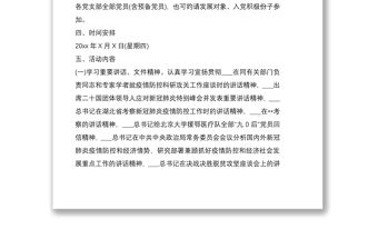 202120xx年主題黨日會(huì)議記錄3篇