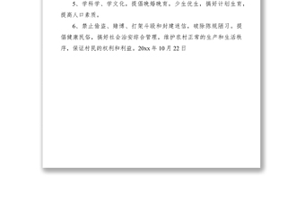 2021XX村規(guī)民約