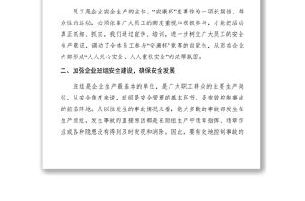 2021【計劃總結】集團“安康杯”活動競賽總結