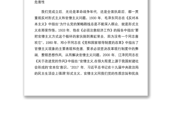 2021【研讨发言】作风建设永远在路上——市委理论中心组集体研讨发言