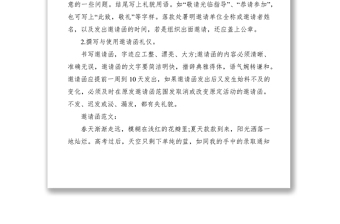 2021升學(xué)宴邀請(qǐng)函寫(xiě)作指導(dǎo)及范本10篇