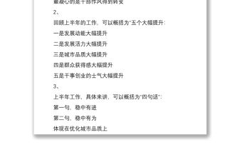 2021半年工作總結寫作提綱小標題20組工作匯報總結報告參考