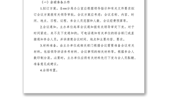 2021單位會(huì)務(wù)工作制度