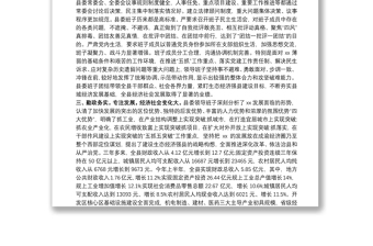 (2篇)2021年縣委領(lǐng)導班子運行情況報告