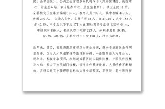 2021【調研報告】某縣基層醫療衛生人才隊伍建設情況調研報告