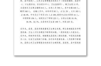 2021【調(diào)研報(bào)告】某縣基層醫(yī)療衛(wèi)生人才隊(duì)伍建設(shè)情況調(diào)研報(bào)告
