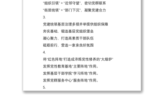 2021黨建公文寫作提綱標(biāo)題30組