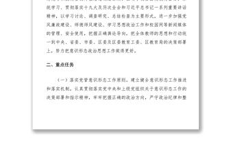 2021學(xué)校20xx年意識形態(tài)工作計劃