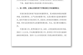 2021巡察動員部署會領導講話范文（巡察講話）