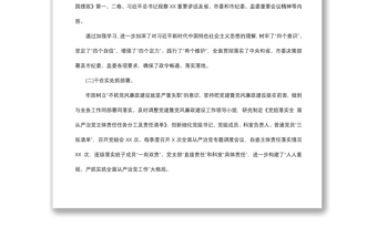 2019年黨組(黨委)書(shū)記述責(zé)述廉報(bào)告