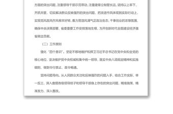 2021局糾正“四風(fēng)”和作風(fēng)紀(jì)律專項(xiàng)整治推進(jìn)方案