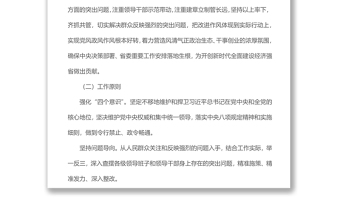 2021局糾正“四風(fēng)”和作風(fēng)紀(jì)律專項整治推進(jìn)方案