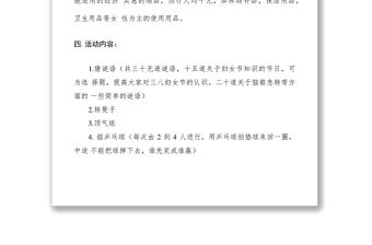 2021社區(qū)三八婦女節(jié)活動方案范文三篇