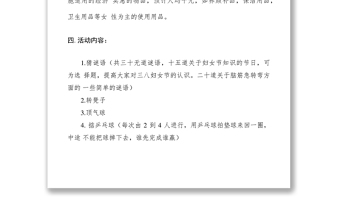 2021社區(qū)三八婦女節(jié)活動方案范文三篇