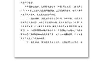 2020年黨建工作總結匯報報告范文（醫院黨委）