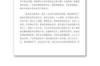 2021【心得體會(huì)】接待辦主任修復(fù)政治生態(tài)是重要的政治任務(wù)學(xué)習(xí)體會(huì)