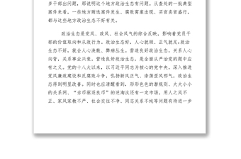 2021【心得體會】接待辦主任修復(fù)政治生態(tài)是重要的政治任務(wù)學(xué)習(xí)體會