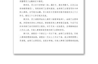 2021員工考勤管理規章制度